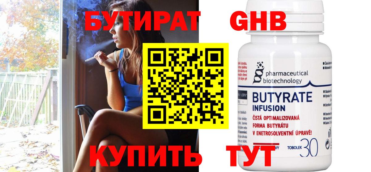 БУТИРАТ BDO  Вход с VPN  Верхний Уфалей 
