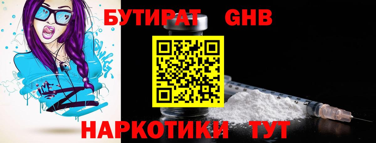 БУТИРАТ Butirat Верхний Уфалей
