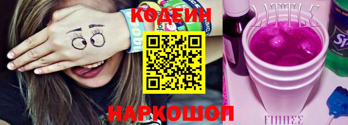 Codein Purple Drank Верхний Уфалей