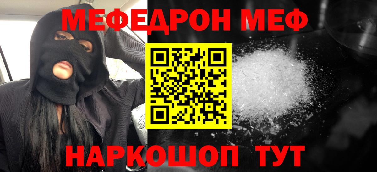 Меф мяу мяу Верхний Уфалей