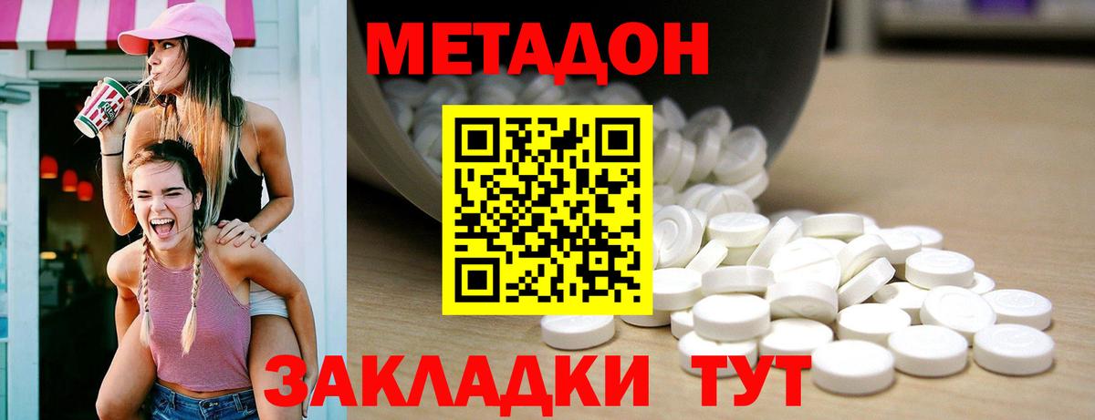 МЕТАДОН белоснежный  Вход с VPN  Верхний Уфалей 